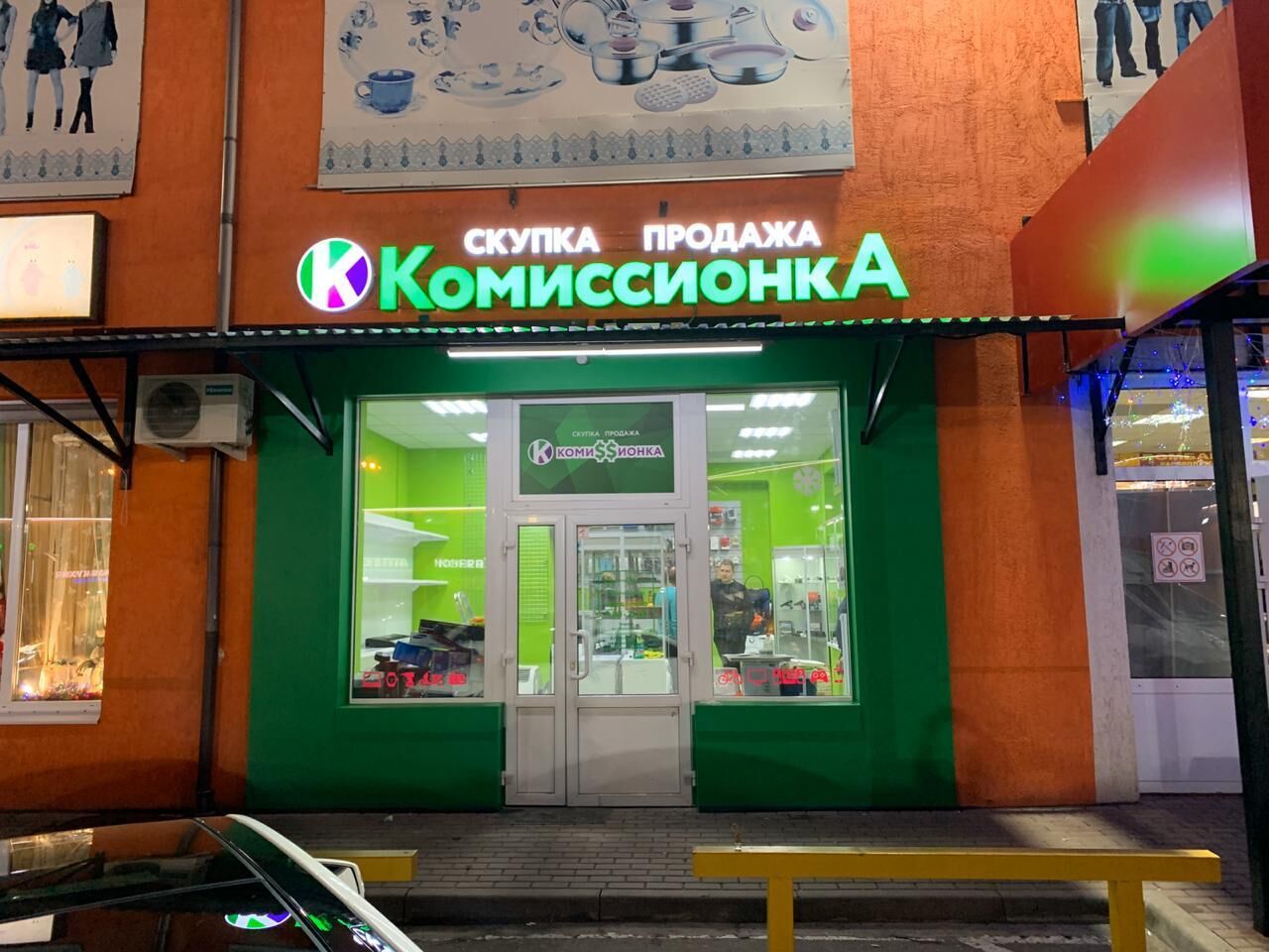 Cкупка, выкуп в г. Видное - магазин «Комиссионка»